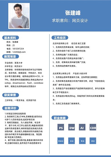 网页设计个人简历