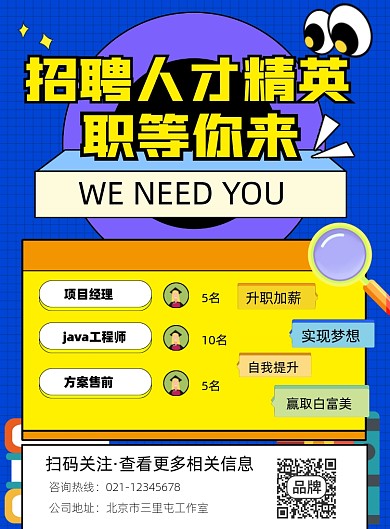 招聘精英宣传印刷海报