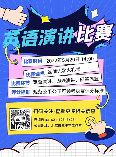 英语演讲比赛宣传印刷海报