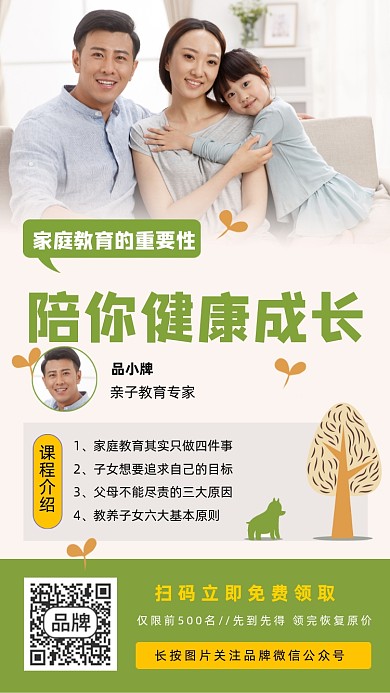 家庭教育讲座宣传摄影图海报