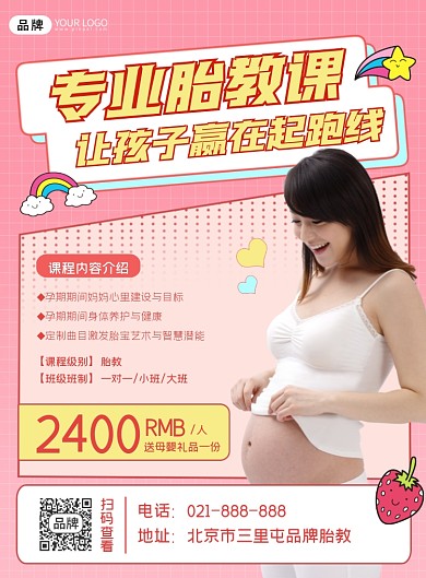 专业胎教课营销招生海报