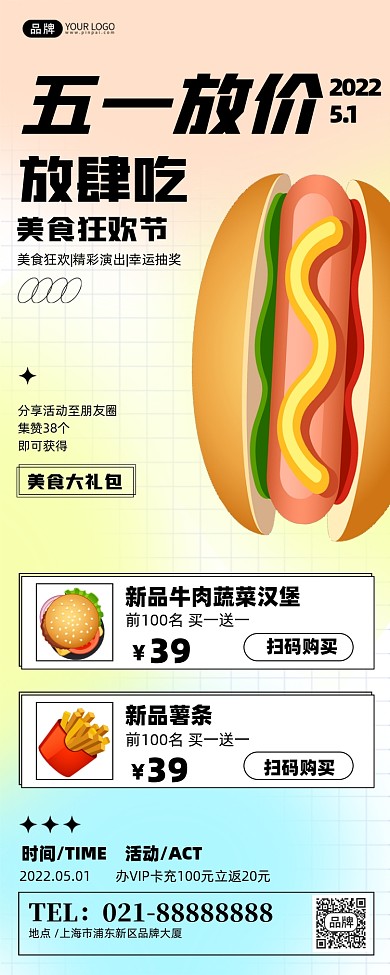 五一劳动节美食活动促销创意手机海报Pro