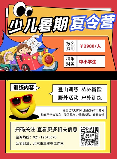 少儿暑期夏令营宣传印刷海报