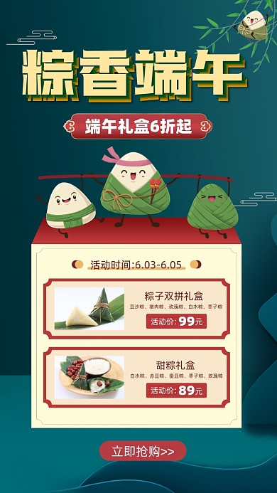 端午节粽子活动促销摄影图海报