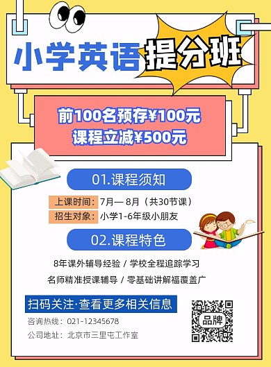小学英语提分班招生宣传印刷海报