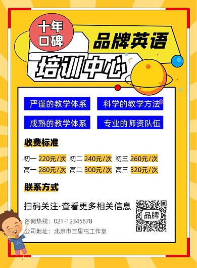 英语培训中心招生宣传印刷海报