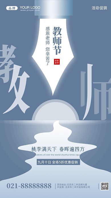 教师节活动促销摄影图手机海报
