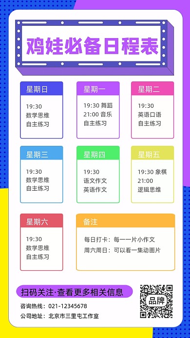 鸡娃学习日程表宣传摄影图海报
