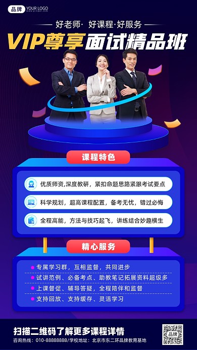 教师资格证面试辅导班摄影图海报