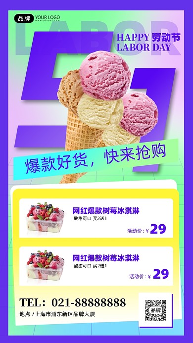 五一劳动节美食活动促销创意手机海报Pro