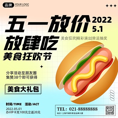 五一劳动节美食活动促销创意手机海报Pro