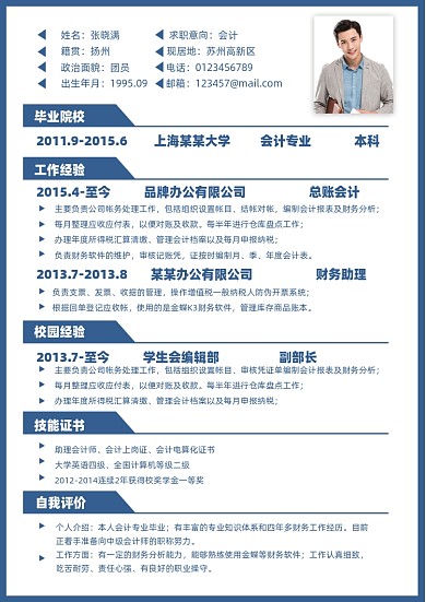 简约商务实习生简历