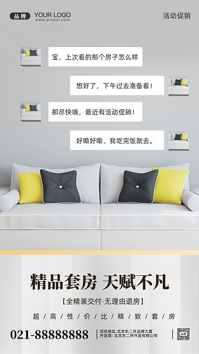 房地产促销精装房摄影图手机海报