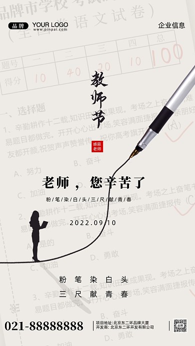 教师节快乐摄影图手机海报