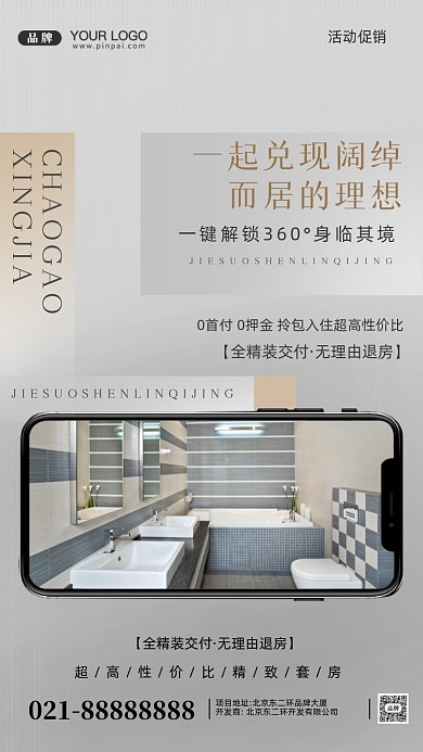 房地产简约居住摄影图手机海报