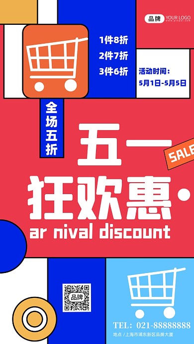 五一劳动节活动促销创意手机海报Pro