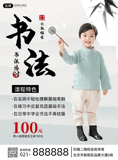 书法培训招生宣传