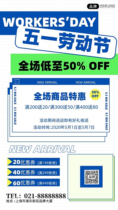 五一劳动节活动通用促销创意手机海报Pro