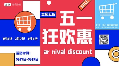 五一劳动节折扣活动促销创意手机海报Pro