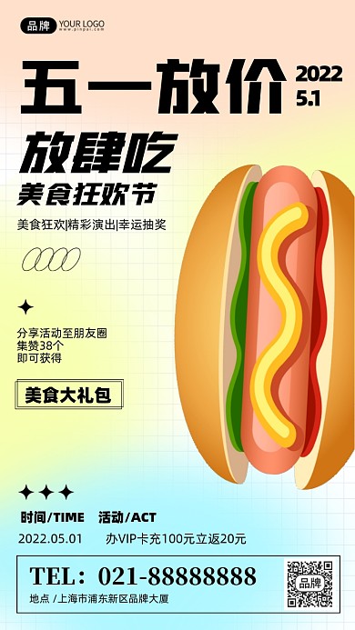 五一劳动节美食放价活动促销渐变手机海报Pro