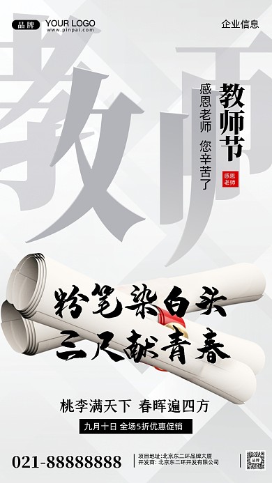 教师节活动促销摄影图手机海报