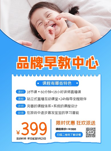 早教中心营销宣传海报
