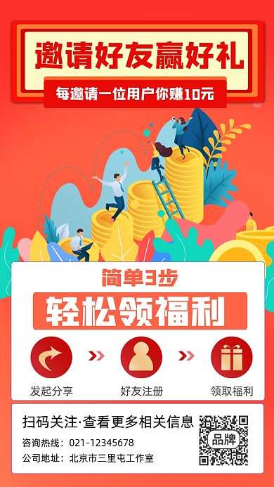 邀请好友送现金摄影图海报