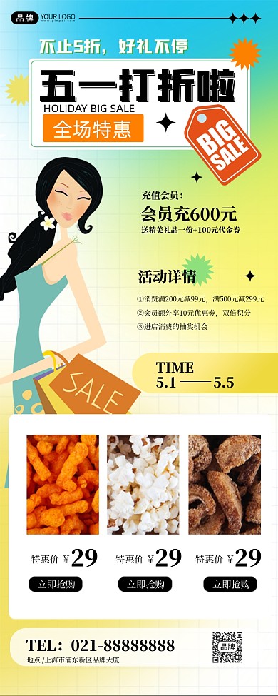 五一劳动节零食活动促销渐变手机海报Pro