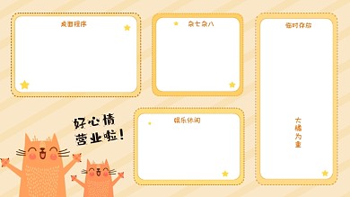 猫咪大橘为重打工人电脑分区壁纸
