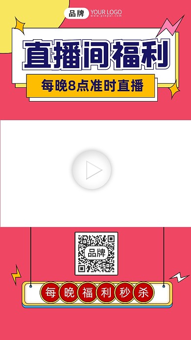 直播间福利宣传视频边框