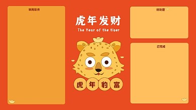 虎年豹富金钱豹电脑分区壁纸