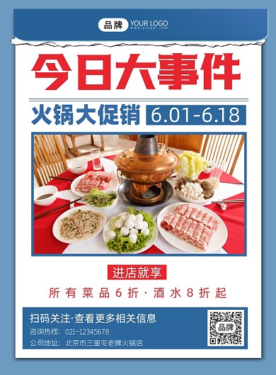 火锅店618促销简约海报