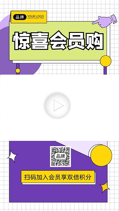 惊喜会员购宣传视频边框