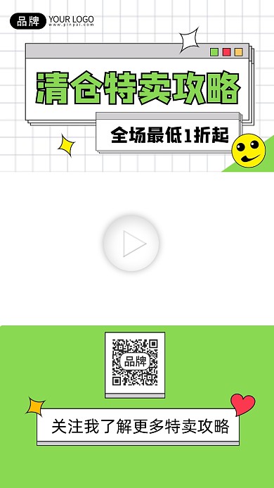 清仓特卖攻略宣传视频边框