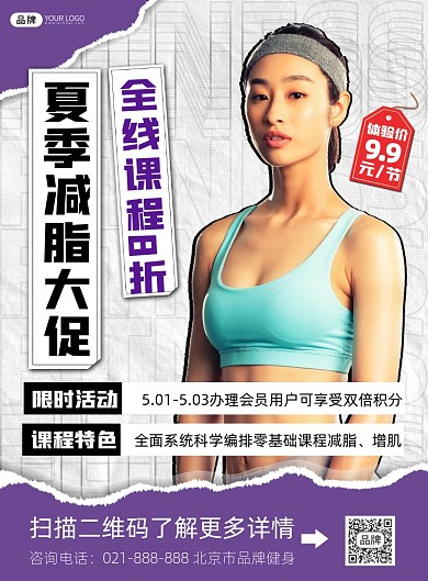 夏季健身运动宣传印刷海报