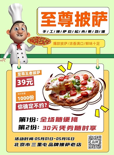 至尊披萨营销宣传印刷海报