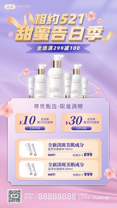 521美妆大促摄影图海报