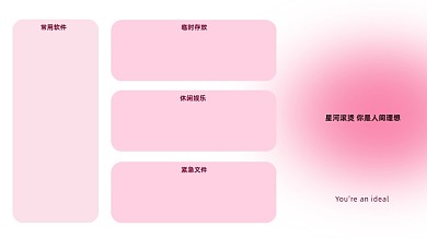 粉色ins唯美电脑分区壁纸