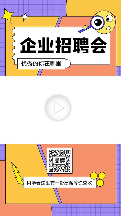 企业招聘会招聘宣传视频边框