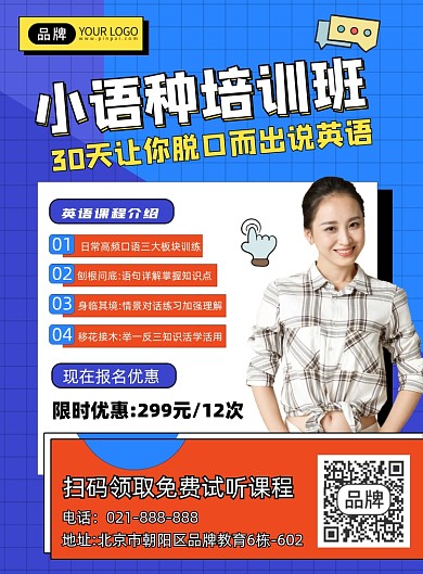 小语种培训招生印刷海报