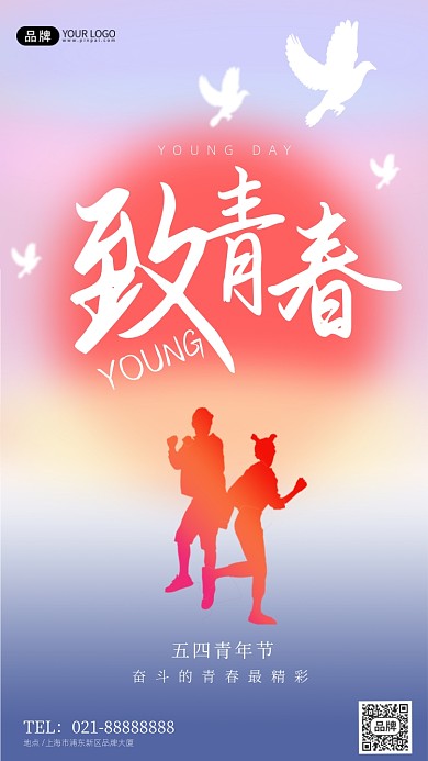 五四青年节祝福渐变创意手机海报Pro
