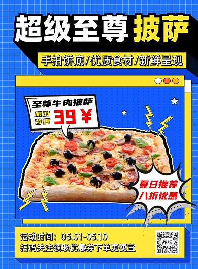 超级至尊披萨宣传印刷海报