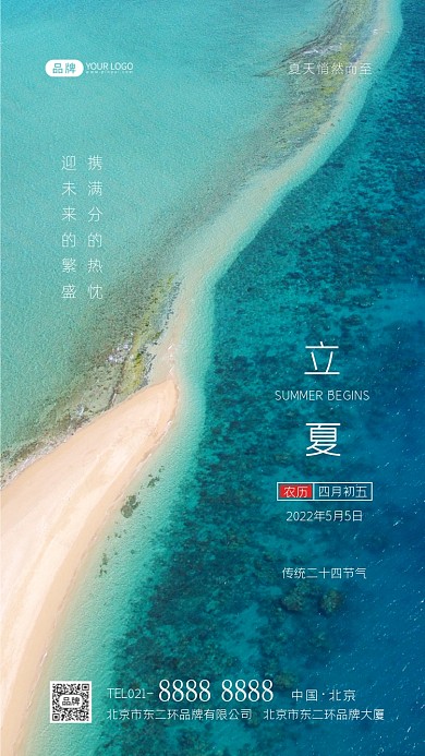 立夏节气二十四节气摄影图海报