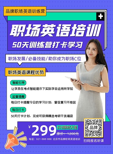 职场英语培训招生印刷海报