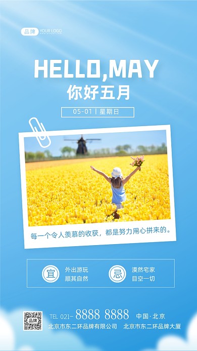 你好五月正能量励志摄影图海报