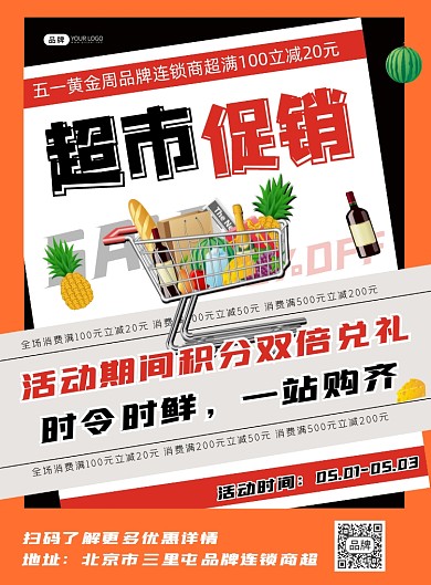 五一超市促销印刷海报
