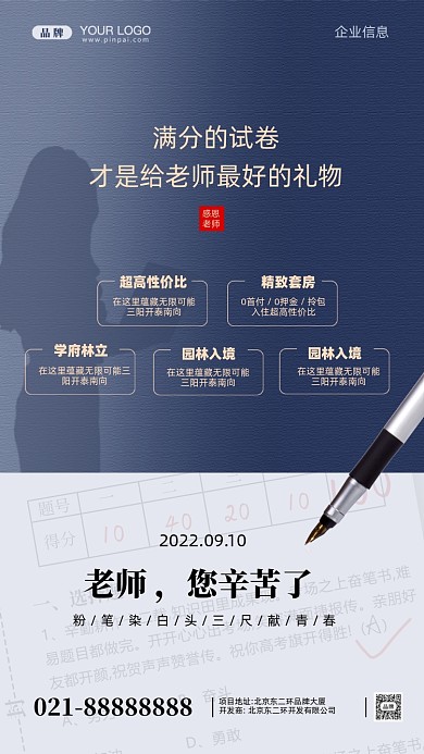 教师节房地产销售摄影图手机海报