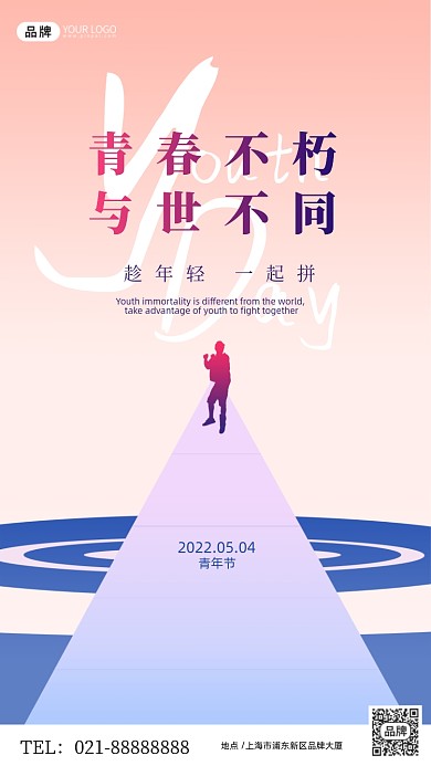 五四青年节祝福渐变创意手机海报Pro