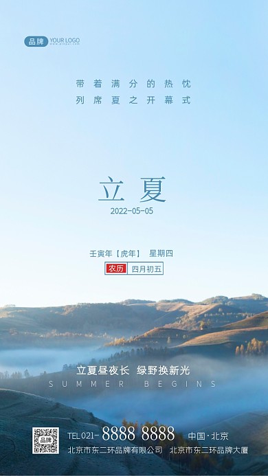 立夏节气二十四节气摄影图海报