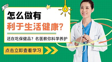 医疗健康教育讲座宣传课程封面